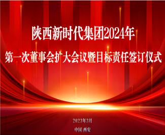 谋新篇、开好局， 奋力实现高质量发展新胜