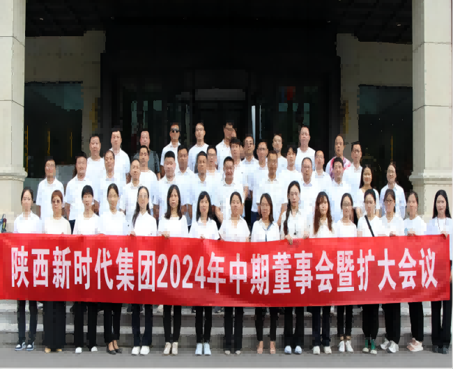 革故鼎新求生存 肝胆与共再出发  ——陕