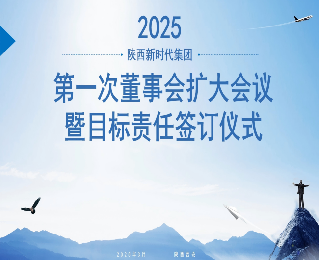 锚定目标谋发展  天高海阔再起航    